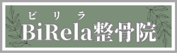 愛知県名古屋市の松下接骨院